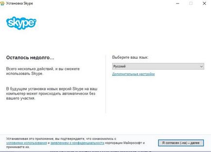 Cum pot instala Skype pe pas cu pas calculator, tehnologie de calculator și Internet (Skype) Cum pot instala Skype pe pas cu pas calculator, calculator și tehnologia Internet