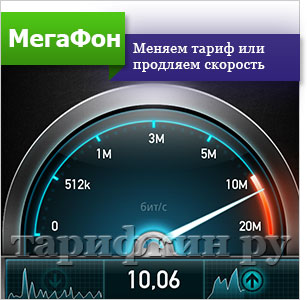 Cum de a crește viteza modemului megafon 4g, 3G, LTE