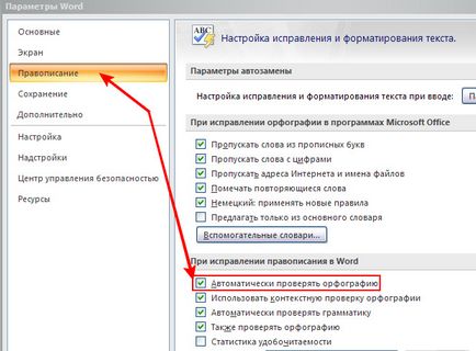 Cum se activează de verificare a ortografiei în Word, kaksdelatpravilno (cec) Cum se activează de verificare a ortografiei în Word, kaksdelatpravilno