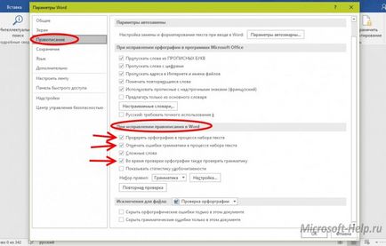 Cum pentru a permite verificarea ortografiei în cuvânt - ajuta cu Word și Excel
