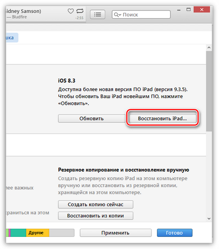 Cum de a restabili iPhone prin aytyuns ( „Restore iPad» «Restore iPhone») Cum de a restabili iPhone prin aytyuns