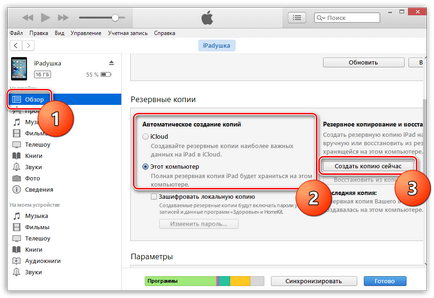 Cum de a restabili iPhone prin aytyuns ( „Restore iPad» «Restore) Cum de a restabili iPhone prin aytyuns