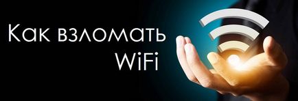 Ca oponent crăpătură Wi-Fi - o descriere detaliată a uneia dintre metodele