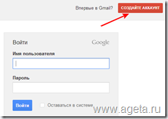 Cum de a crea caseta Google e-mail (Google) @gmail, ageta