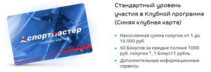 Verifică bonusuri Clubcard Sportmaster online, kuponmen