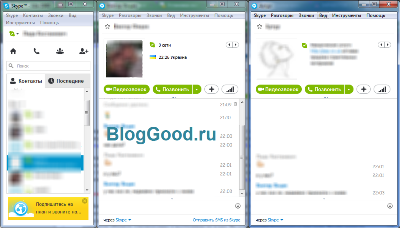 caracteristici ascunse ale Skype (Skype), blog-kostanevicha Stepan