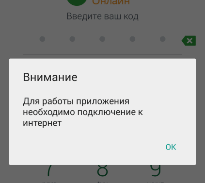 Autentificare aplicații mobile pentru Android Sberbank online