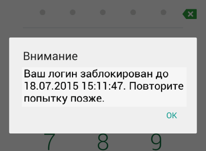 Autentificare aplicații mobile pentru Android Sberbank online