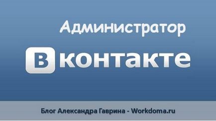 administrator VKontakte
