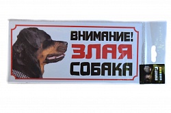 Accesorii pentru câini, cumpara semneze „Atenție câine furios,“ adresnik - Magazin patru
