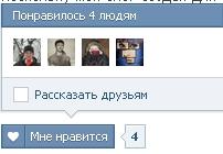 Adăugarea unui widget „Îmi place“ (VKontakte) și Facebook ca butonul (Facebook) pe blog