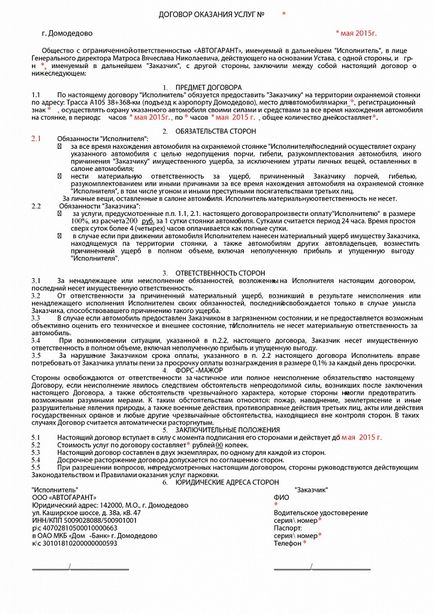 În cazul în care să parcheze mașina la aeroportul Domodedovo în vacanță, parcare cer