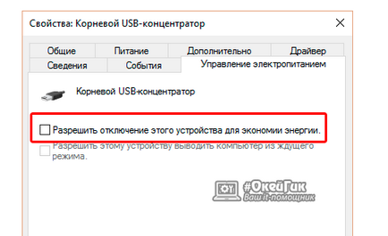 Instrucțiuni cu privire la modul de a corecta codul de eroare 43 la conectarea USB - cerere descriptor dispozitiv nu reușește