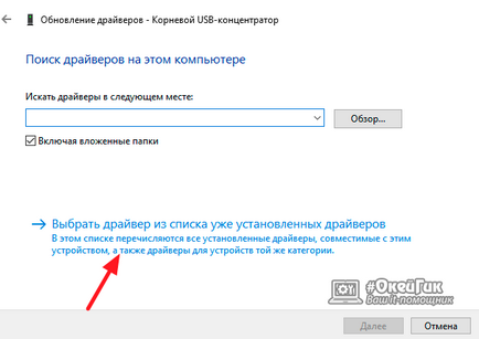 Instrucțiuni cu privire la modul de a corecta codul de eroare 43 la conectarea USB - cerere descriptor dispozitiv nu reușește