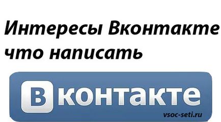 interese Vkontakte care scrie