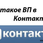 interese Vkontakte care scrie