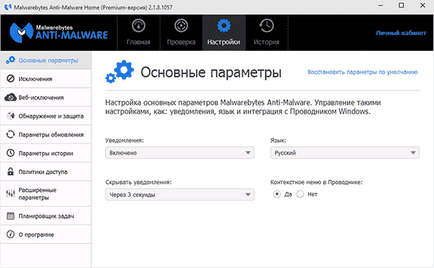 Utilizarea Malwarebytes Anti-Malware