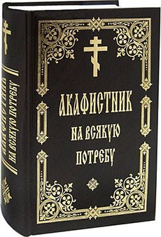 Cum să citiți pagina canoane și imnuri de origine a creștinului ortodox
