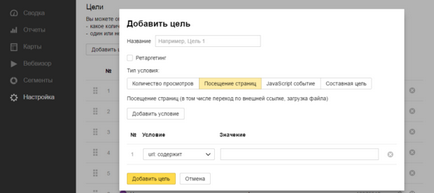Cum de a stabili obiective pentru Yandex metrice și de a adăuga un eveniment țintă