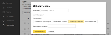 Cum de a stabili obiective pentru Yandex metrice și de a adăuga un eveniment țintă