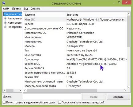 Cum de a actualiza BIOS-ul de pe placa de baza ASUS, gigabyte, msi, ASROCK instrucțiuni pas cu pas (update) Cum de a actualiza BIOS-ul de pe placa de baza ASUS, gigabyte, msi, pas cu pas instrucțiunile ASROCK