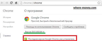Cum de a actualiza Google Chrome la cea mai recentă versiune