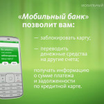 Cum de a plăti on-line prin intermediul MTS Sberbank online
