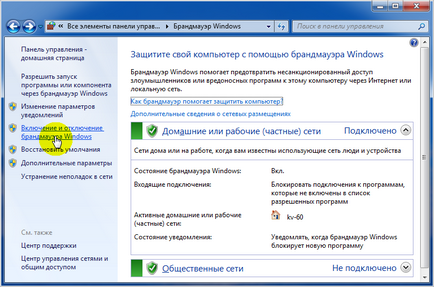 Cum se dezactivează firewall-ul Windows 7