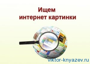 Cum se dezactivează Internet pe un blog calculator Victor Knyazev