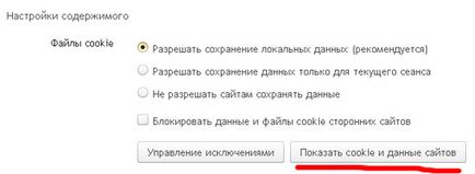 Cum pentru a curăța cookie-urile din browser-ul dvs., Yandex, Blog Oleg ugreninova