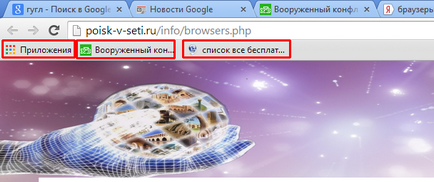 Cum să utilizați Google Chrome - familiarizarea cu browser-ul