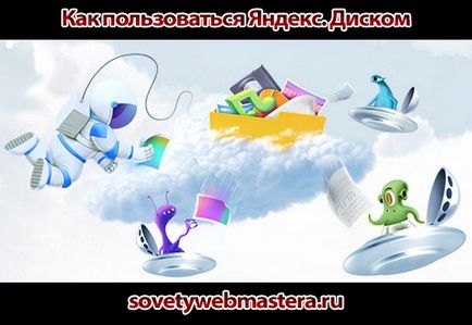 Cum să utilizați Yandex Disk și că este, sfaturi webmaster, blog-Evgeniya Vergusa