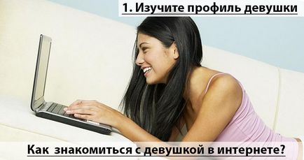 Cum să se familiarizeze cu fata pe Internet