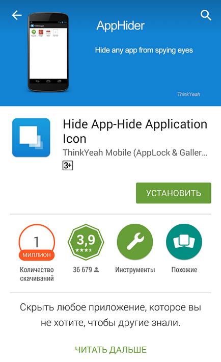 Cum de a ascunde aplicația pe telefonul sau tableta Android
