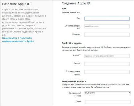 Cum de a crea un id Apple iPhone, iPad sau iTunes (instrucțiuni)