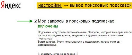 Cum să eliminați în pagina de start Yandex, istorie, semne de carte, sfaturi (cum să eliminați istorie în Yandex) Cum să eliminați Yandex pagina de pornire, istorie, semne de carte, sfaturi