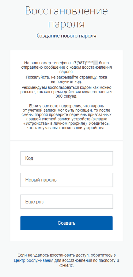 Cum de a recupera parola de la portalul serviciilor publice - instrucțiuni (restabilirea) Cum de a recupera parola de la portalul serviciilor publice - instruire