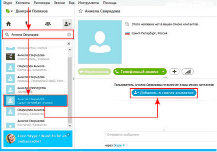 Cum de a adăuga un nou contact pe Skype