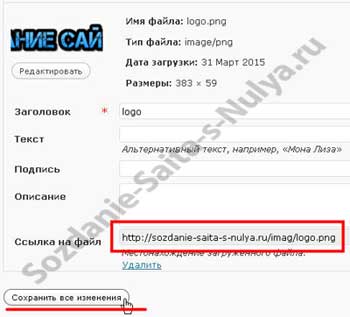 Cum să înlocuiască logo-ul site-ului pe WordPress (etapa 21), etapele de creare a unui site de la zero în imagini - cu (WordPress) Cum să înlocuiască logo-ul site-ului pe WordPress (etapa 21), etapele de creare a unui site de la zero în imagini - cu
