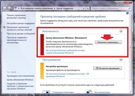 Cum de a începe actualizarea Windows 7 (centru) Cum de a începe servicii Windows 7 Actualizare