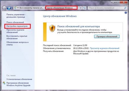 Cum de a începe servicii Windows 7 Actualizare