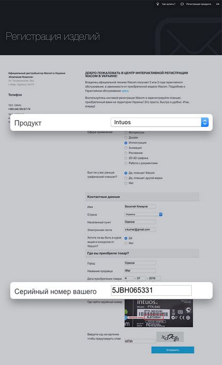 Cum de a înregistra un produs WACOM (pentru a înregistra achiziția) Cum de a înregistra WACOM produsului