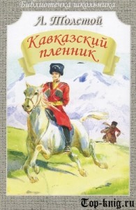 Prizonierul din Caucaz - în partea de sus a cărților