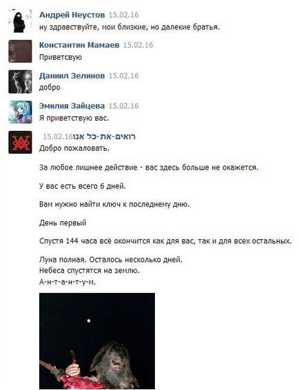Cine și ce a făcut - un grup de moarte - în VKontakte, Apparat
