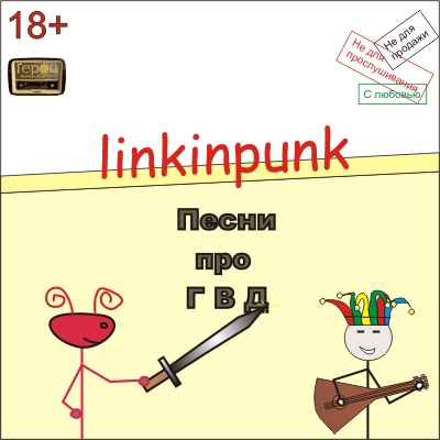 cântece despre Linkinpunk EPG (Vot Vot Vot) cântece despre Linkinpunk MBG