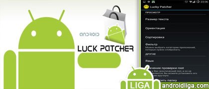 patcher norocos pentru Android în manualul Rusă