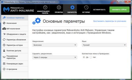 Malwarebytes Anti-Malware pentru acest program și dacă este necesar