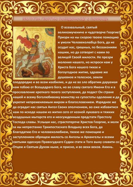 Rugăciunea de Georgiyu Pobedonostsu pentru ajutor, șopti