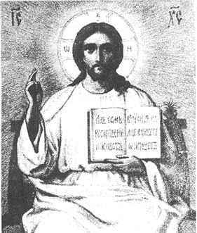 Rugăciunea Domnului Isus (Domnul) Rugăciunea Domnului Iisus Hristos