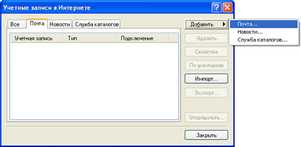 Configurarea programului Outlook Express pentru e-mail